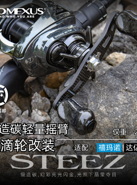 GOMEXUS革梦士水滴轮碳纤维锻造碳握丸摇臂轻量达亿瓦四弟子改装