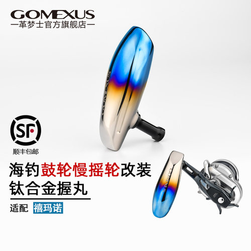 Gomexus革梦士钛合金握丸改装
