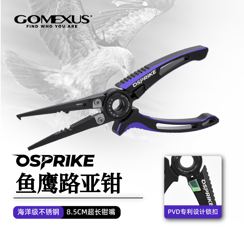 【保价618】GOMEXUS革梦士鱼鹰路亚钳长嘴不锈钢多功能开环剪线
