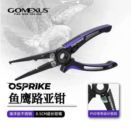 GOMEXUS革梦士鱼鹰长嘴路亚钳