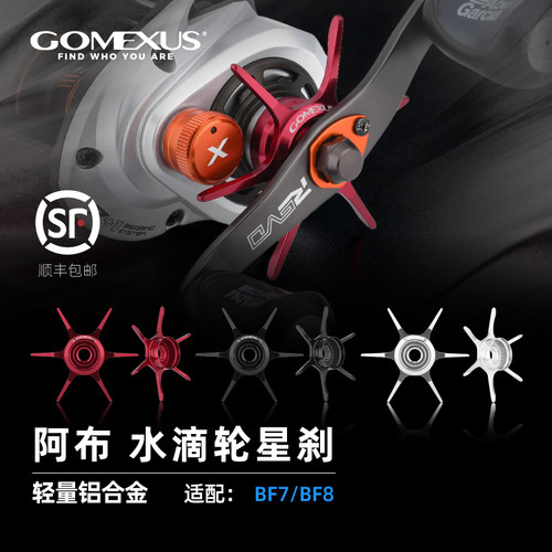 GOMEXUS革梦士ABU五星改装水滴轮