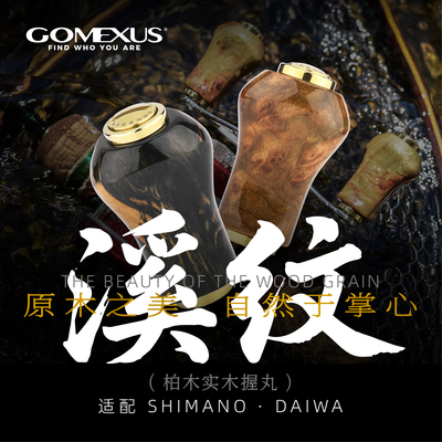 GOMEXUS革梦士天然柏木改装握丸纺车轮水滴轮超轻适用达瓦禧玛诺