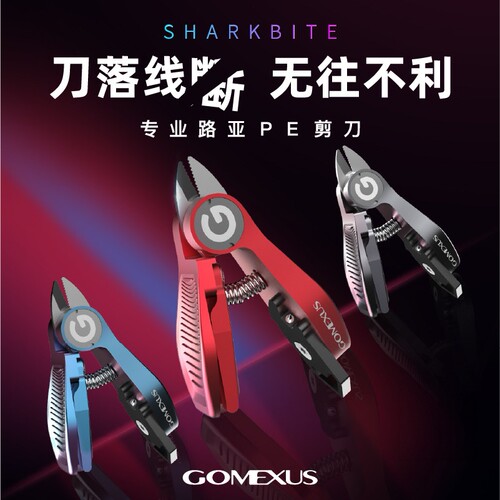 GOMEXUS钓鱼剪刀PE线剪刀多功能