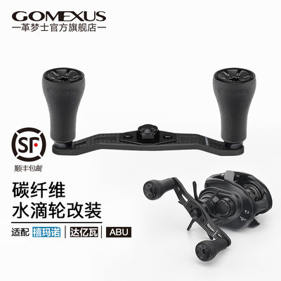 GOMEXUS革梦士水滴轮摇臂改装