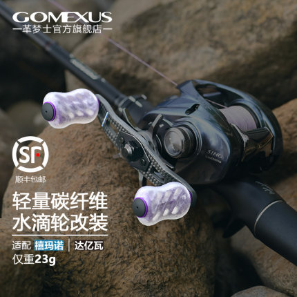 Gomexus革梦士摇臂水滴轮摇臂握丸蒙塔尼蜘蛛阿德改装配件碳纤维