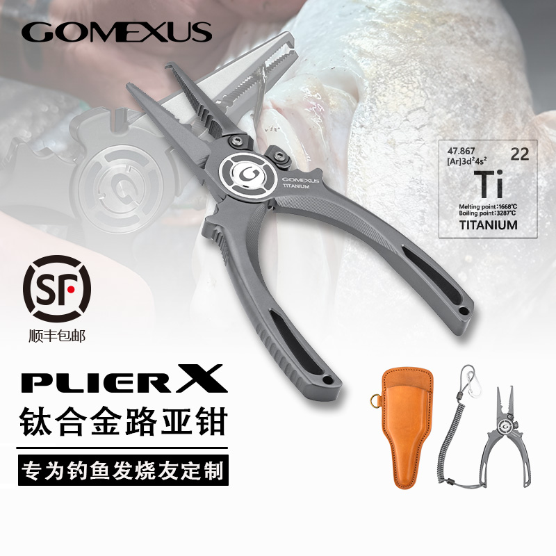 GOMEXUS路亚钳钛合金防腐蚀