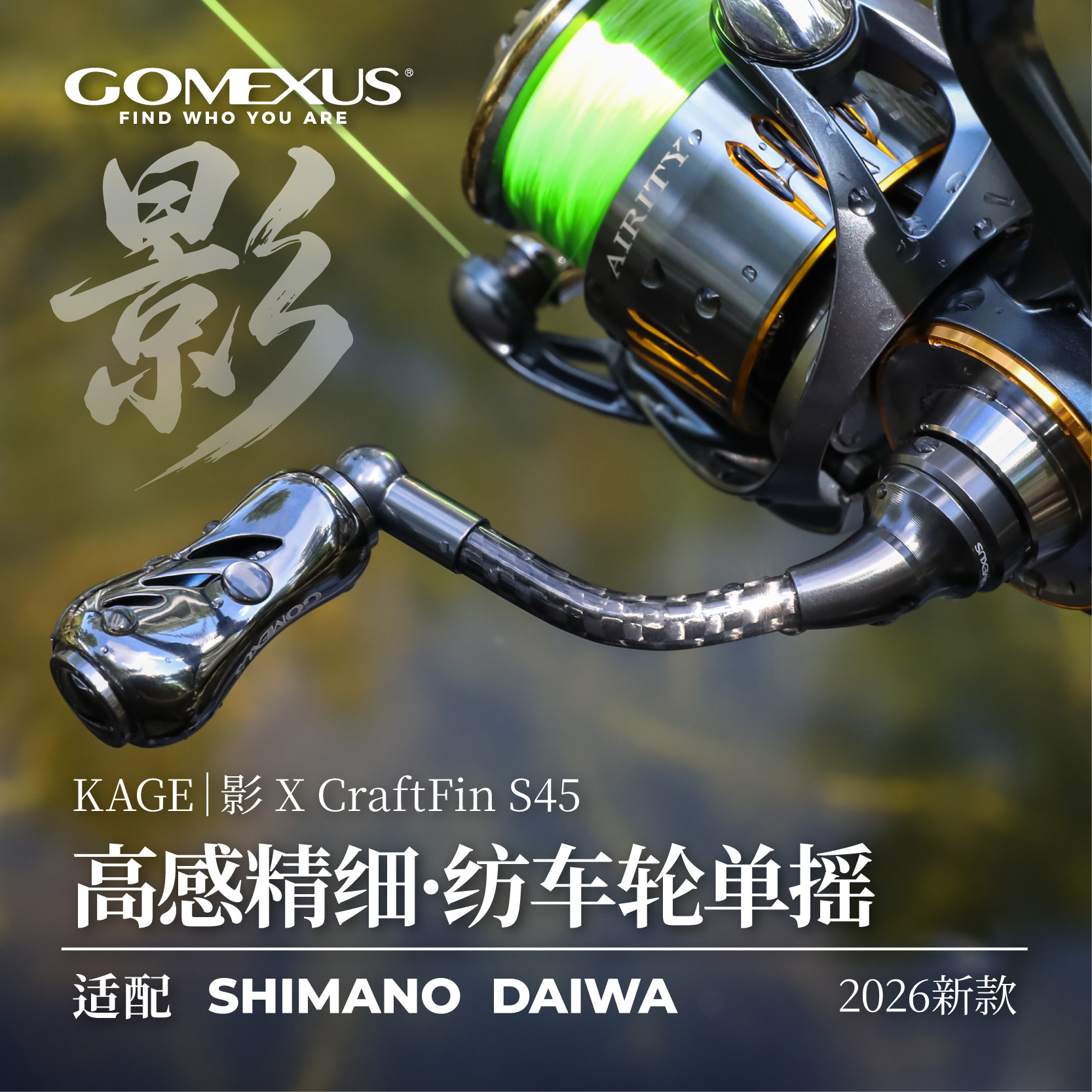 GOMEXUS革梦士纺车轮摇臂微物图片