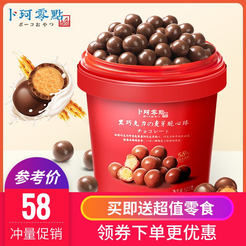 卜珂零点麦丽素桶装黑巧克力零食夹心麦芽脆心球朱古力糖果送儿童