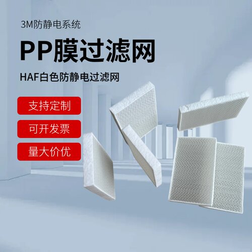 3M HAF高效冷触媒过滤网带框空调用PP膜高效过滤网持久防静电滤网