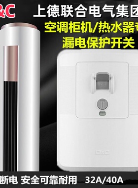 上德新款空调漏电保护开关32A40A热水器专用漏保拉闸3P柜机