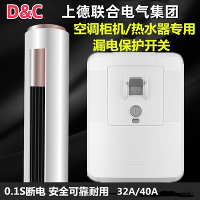 开关中国开关上德墙壁漏保