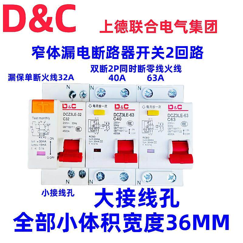 D&C上德窄体漏电开关小体积漏保空气开关断路器1P+N32A双断2P63A
