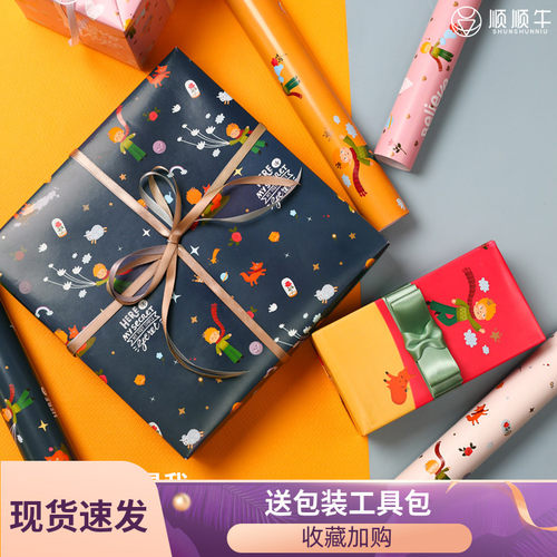 超大尺寸小王子高档礼物包装纸