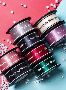 礼物包装丝带always by your sids涤纶礼品带DIY祝福礼物包装装饰丝织带绸带礼物礼品盒包装蝴蝶结装饰2.5cm