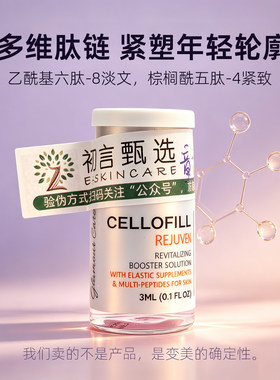 韩国赛罗菲原液精华 系列产品 单支防伪可追溯/整盒更优惠