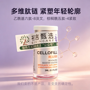 韩国赛罗菲原液精华 系列产品 单支防伪可追溯/整盒更优惠