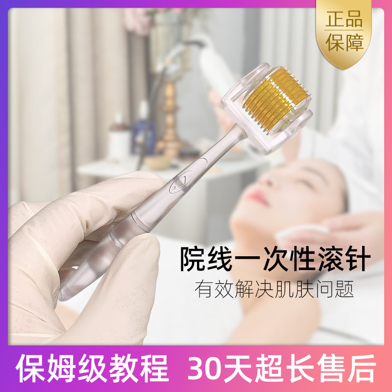 美容院常备 微针滚轮 滚针美容脸部痘坑凹洞修复生发一次性无菌
