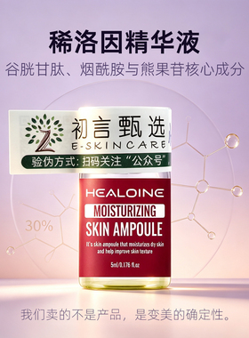 稀洛因净白抛光瓶精华原液