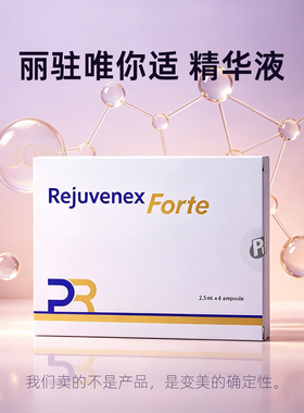 丽珠兰三文鱼精华原液