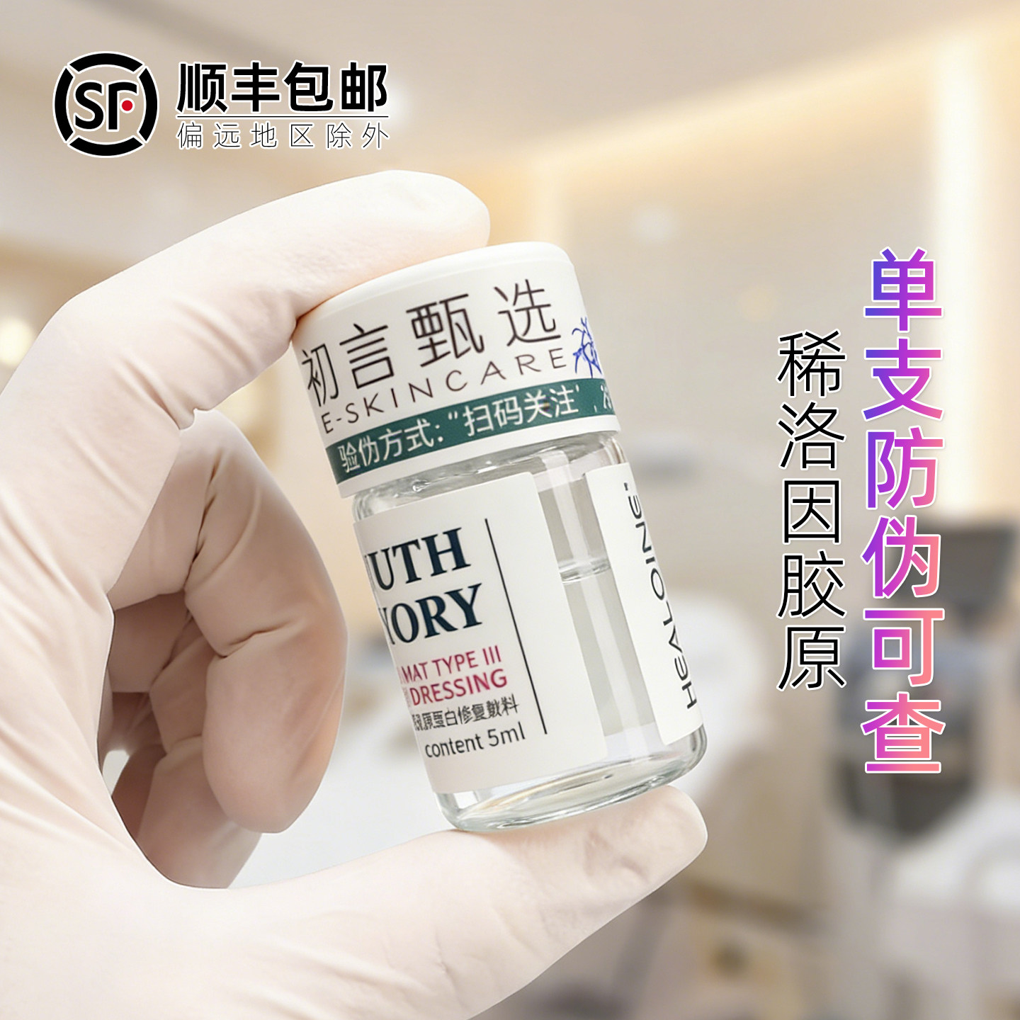 韩国稀洛因胶原精华原液 补水保湿提亮 单支防伪可追溯
