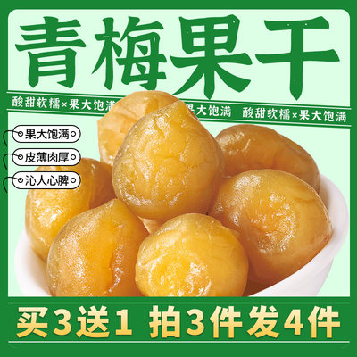 孕妇零食新鲜独立包装青梅蜜饯