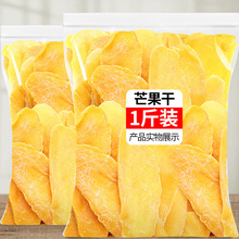 500g厚切大片芒果条酸甜网红芒果干