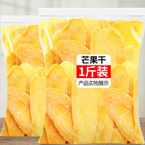 500g厚切大片芒果条酸甜网红芒果干