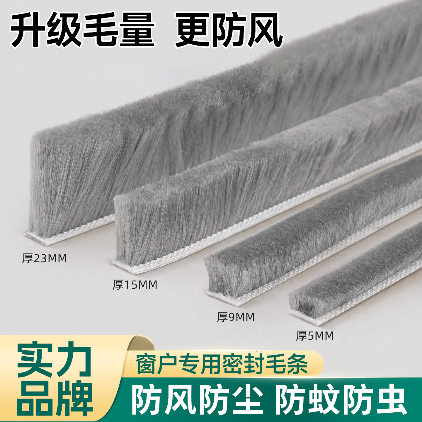窗户密封条推拉窗纱窗铝合金塑钢门窗玻璃门缝隙防风胶条自粘毛条