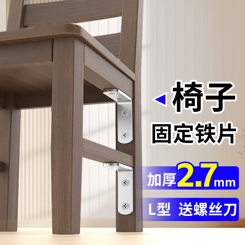 椅子固定铁片L型桌椅腿三角直角修复固定神器防晃动松动角铁件片,基础建材,层板拖,淘宝优惠券,粉丝福利购,淘宝优惠卷