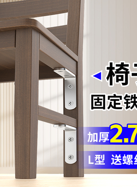 椅子固定铁片L型桌椅腿三角直角修复固定神器防晃动松动角铁件片