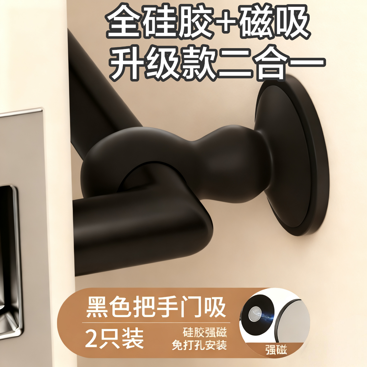 全硅胶+磁吸浴室门防撞门吸盘