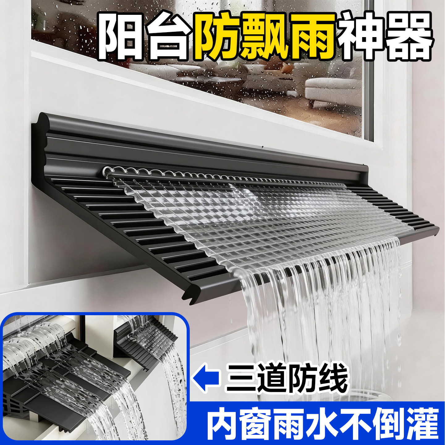 阳台防飘雨神器沿缝隙挡水板图片