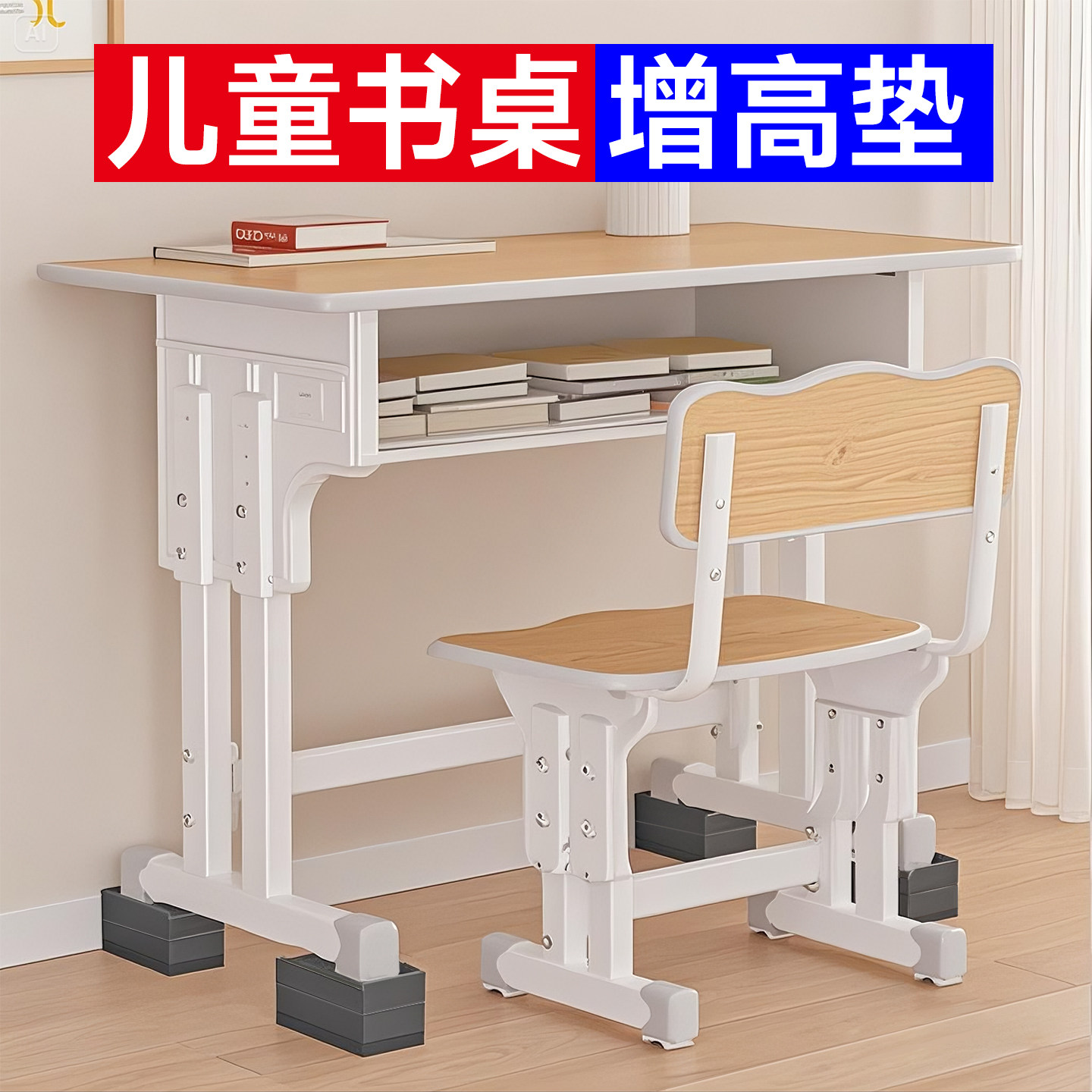 儿童学习桌加高神器书桌子增高学生课桌写字桌家用脚垫高底座垫块