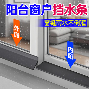 阳台窗户挡水条室外窗台外沿屋檐防雨水倒灌阻水封堵板封窗门窗贴