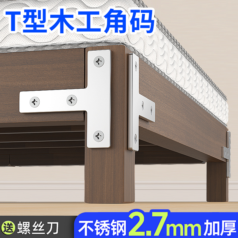 【T型木工角码】木箱凳子加固器