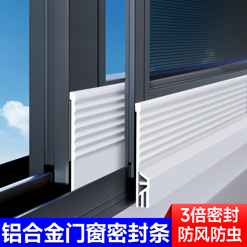 铝合金门窗密封条推拉窗防蚊虫