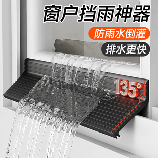 窗户防雨水倒灌挡板神器窗户挡雨板外沿防水挡板防渗水防飘雨胶条