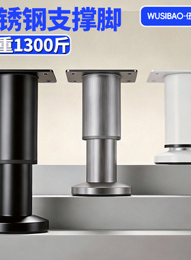 可调节支撑脚不锈钢床腿桌子增高底座沙发茶几橱柜家具脚垫支撑柱