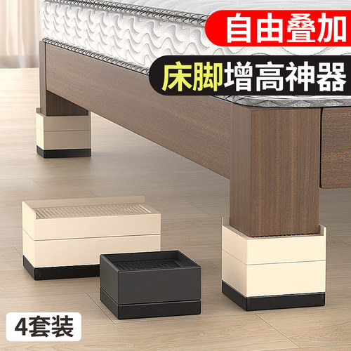 【床脚增高神器】加高垫高底座
