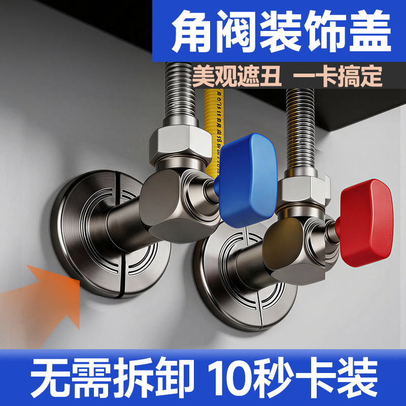 角阀装饰盖遮丑盖加大卡扣式水龙头洞口装饰盖混水阀遮丑盖子花洒