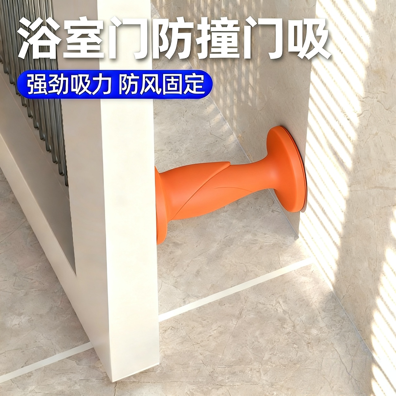 浴室门免打孔门后防撞磁吸免钉洗手间高级门吸固定硅胶两用门挡器