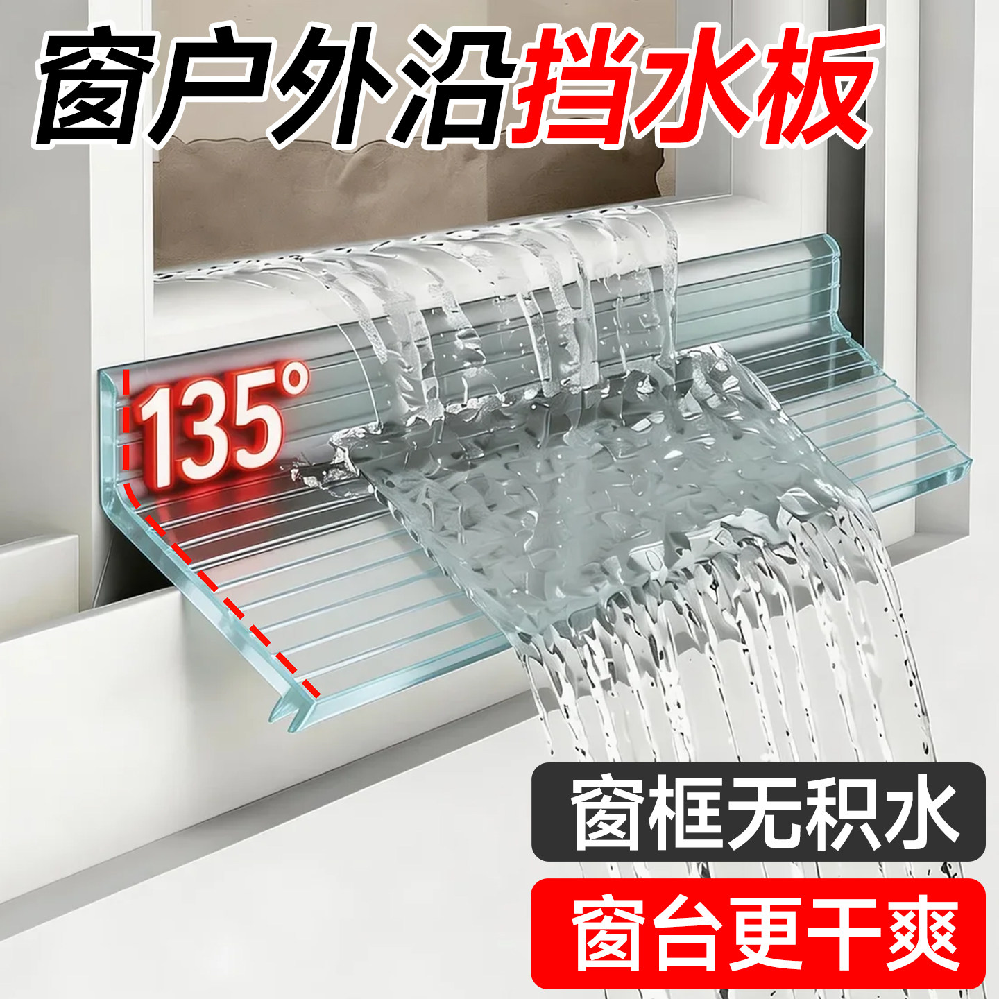 窗户挡雨板室外屋檐防倒灌条图片