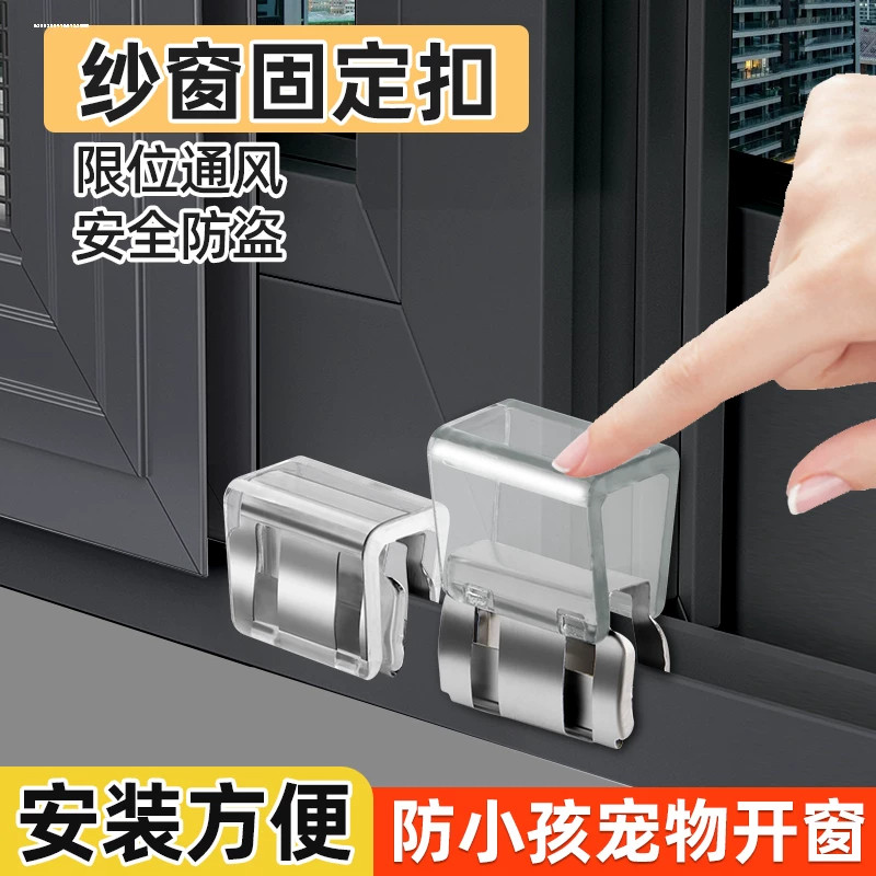 窗户锁扣纱窗卡扣固定平开门窗子推拉移门限位器儿童安全防护安全