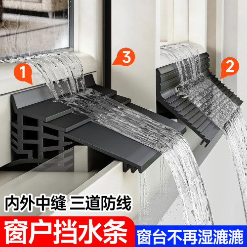 窗户挡水条阳台防飘雨