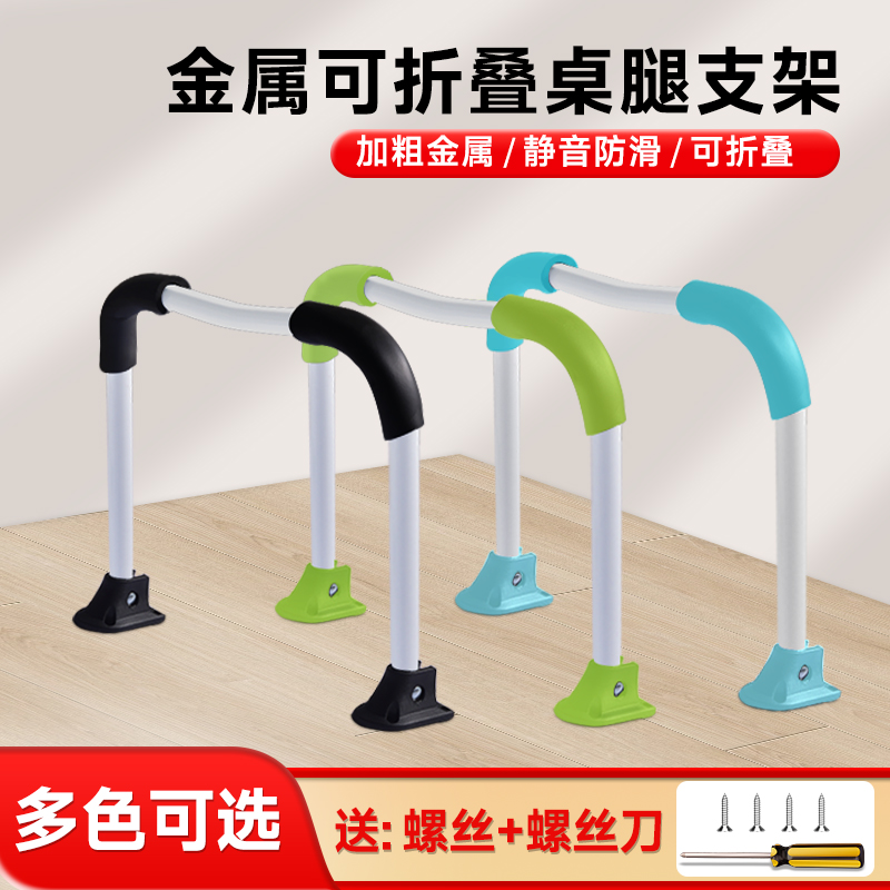 【折叠桌子腿】简易桌子折叠脚