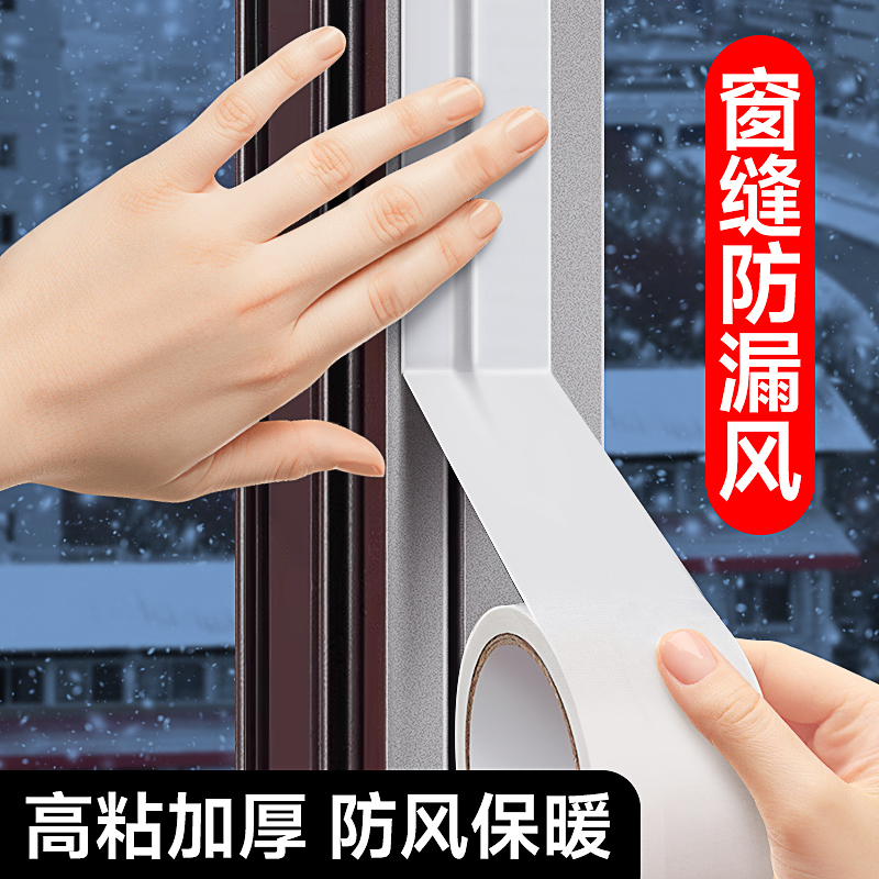 防风窗户贴胶带密封不留胶胶带
