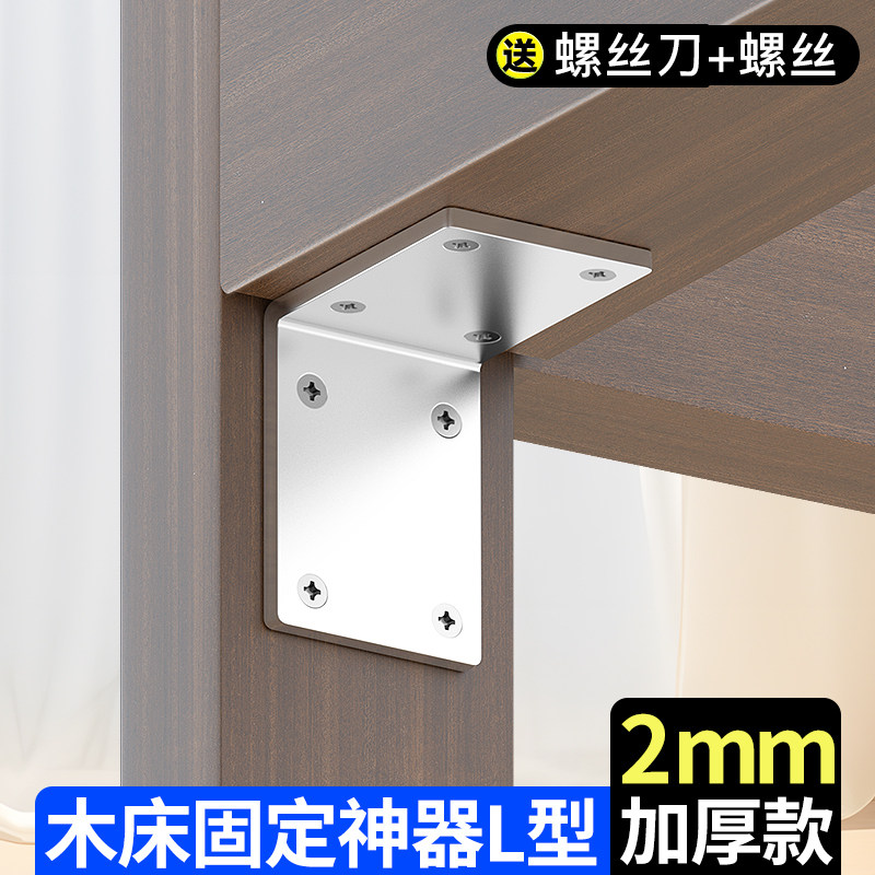 加厚加宽木床固定神器L型修床加固配件五金床铺床脚床板紧固定器