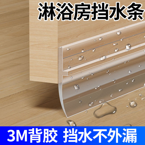 【淋浴房挡水条】强力背胶防水
