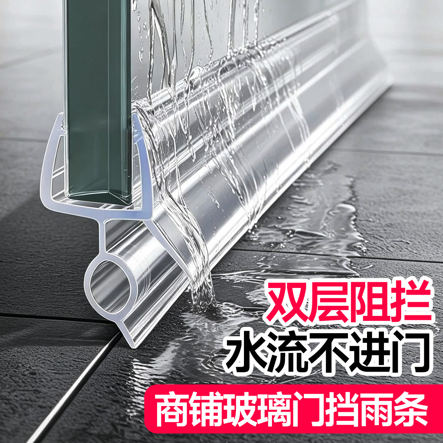 水流不过界【双层挡排】干湿分离图片