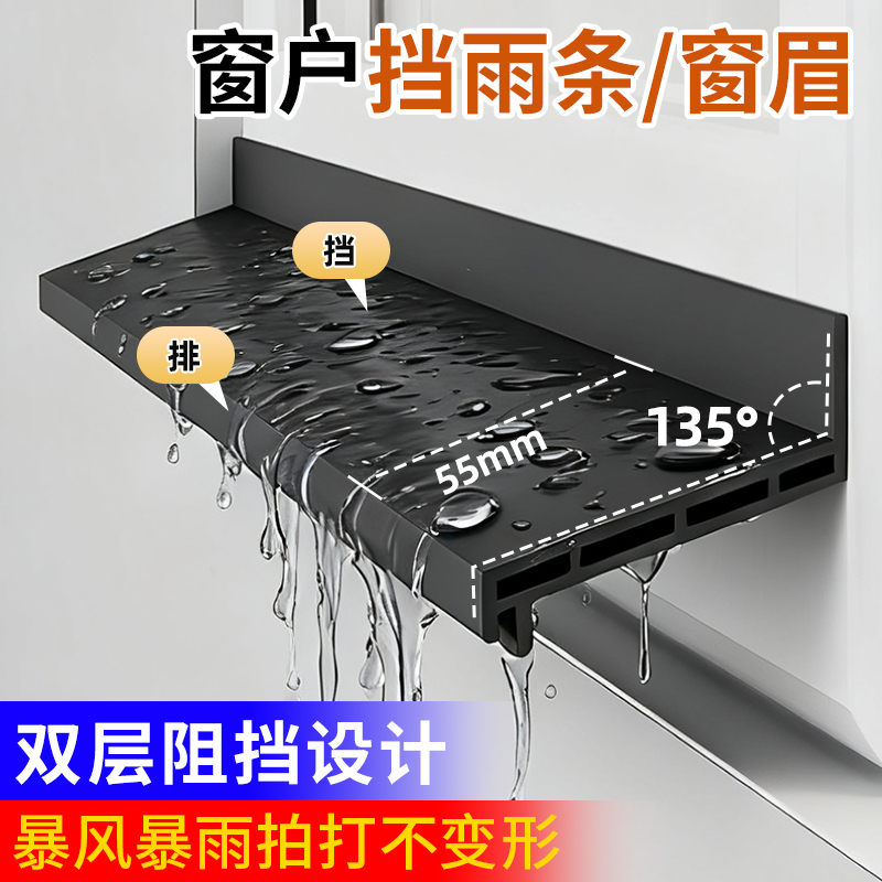 窗户防雨水倒灌挡板神器临街隔音